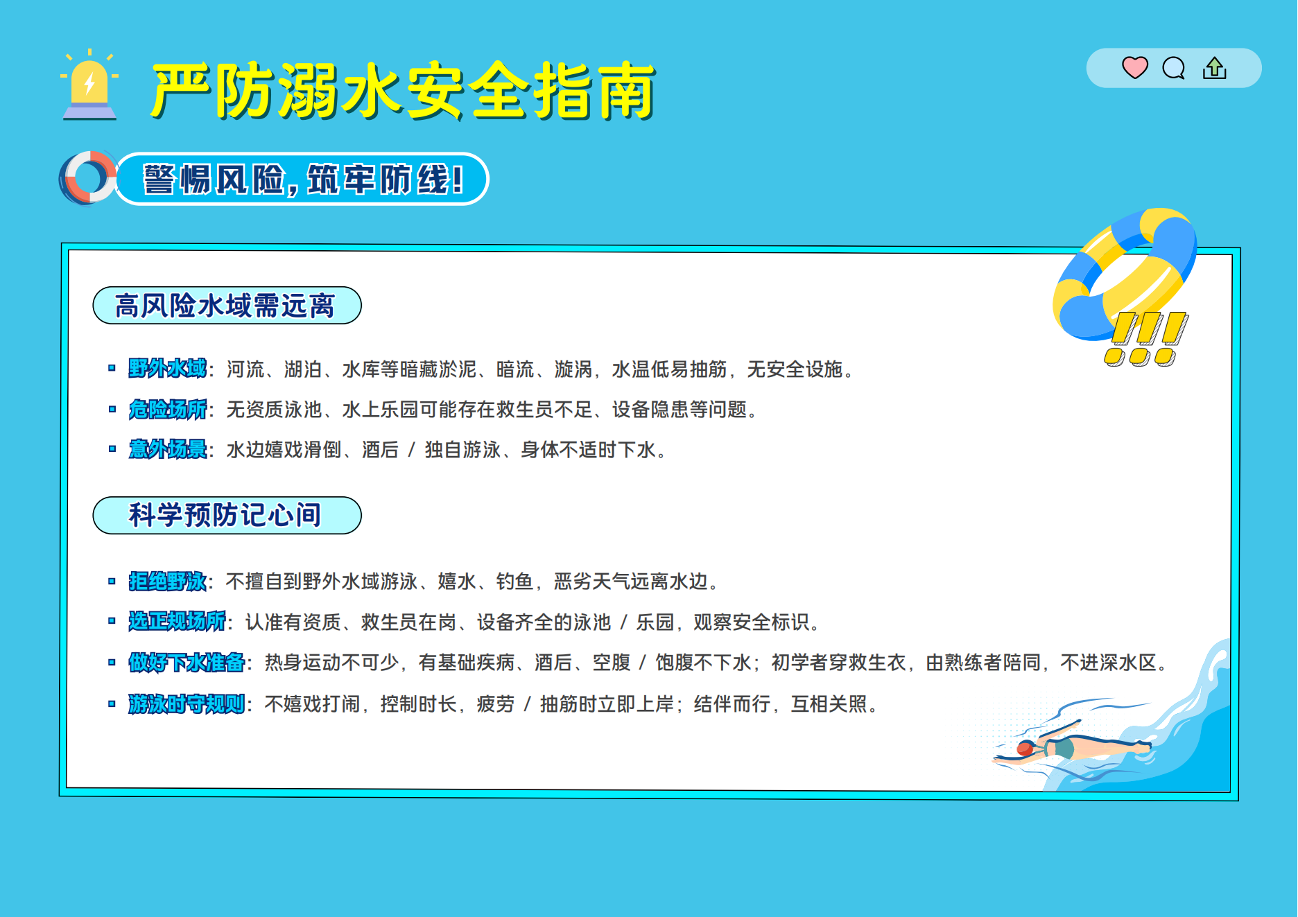 04.【宣传版】2025年大学新生报到安全指南_19.png