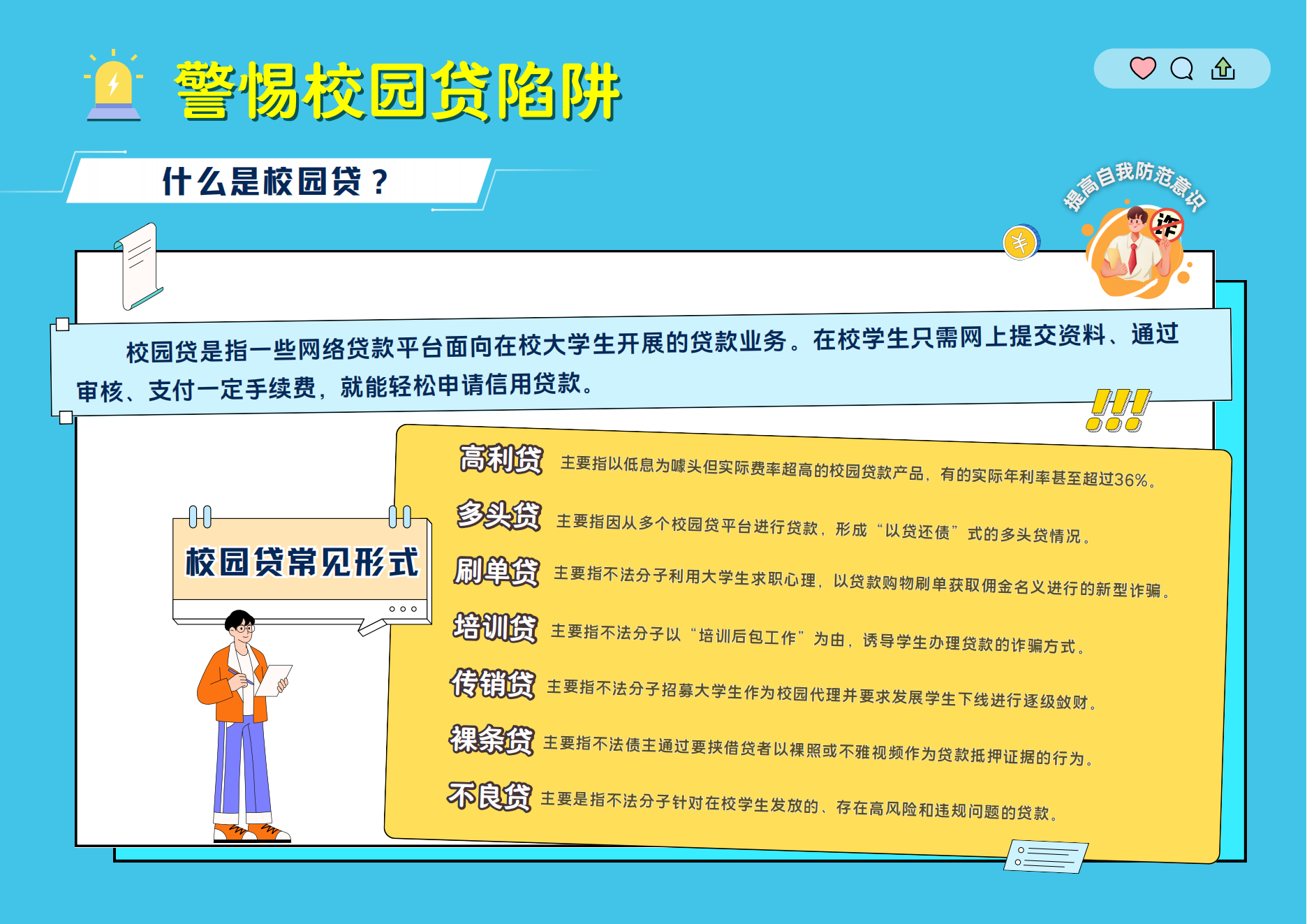 04.【宣传版】2025年大学新生报到安全指南_16.png