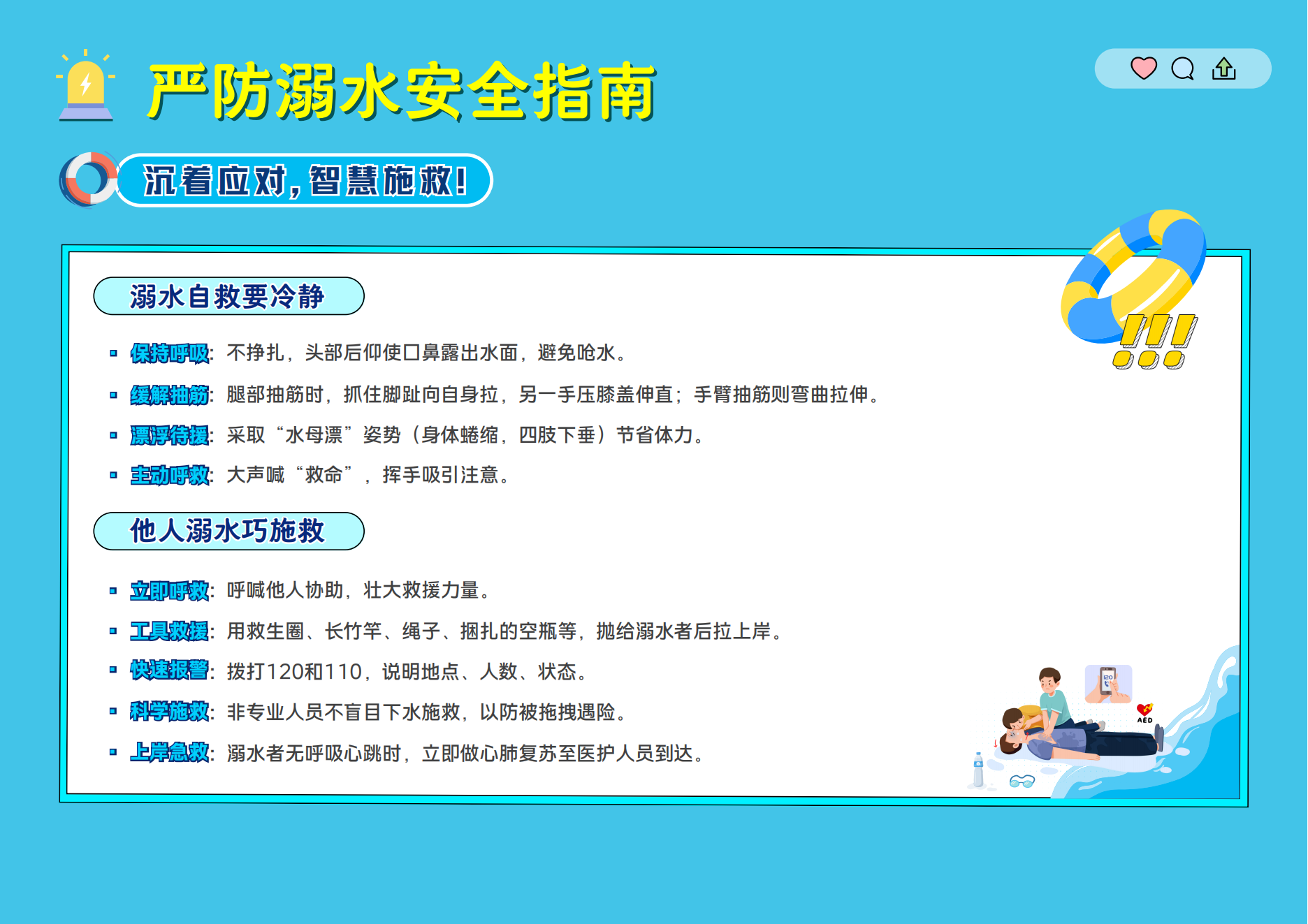 04.【宣传版】2025年大学新生报到安全指南_20.png