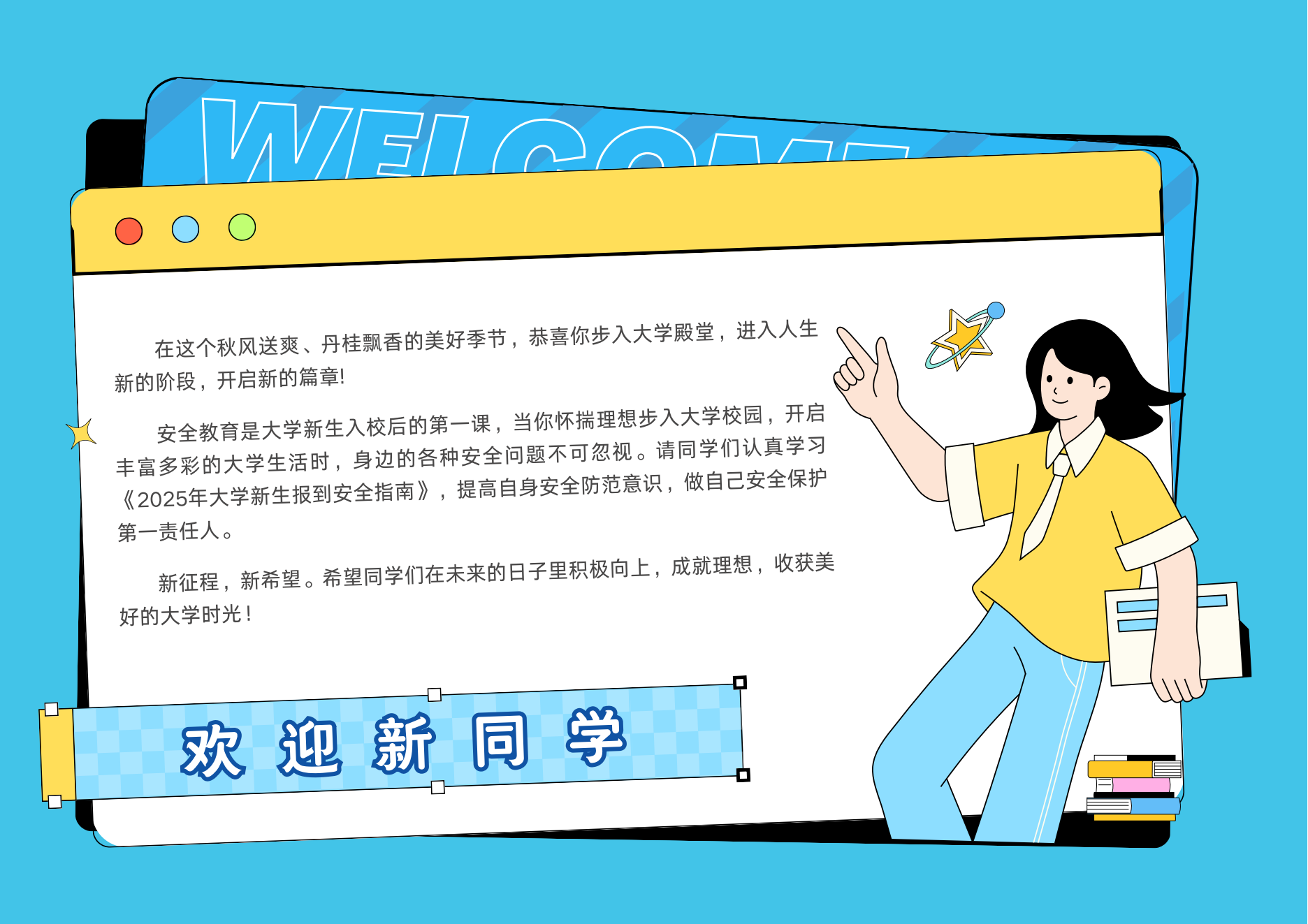 04.【宣传版】2025年大学新生报到安全指南_03.png