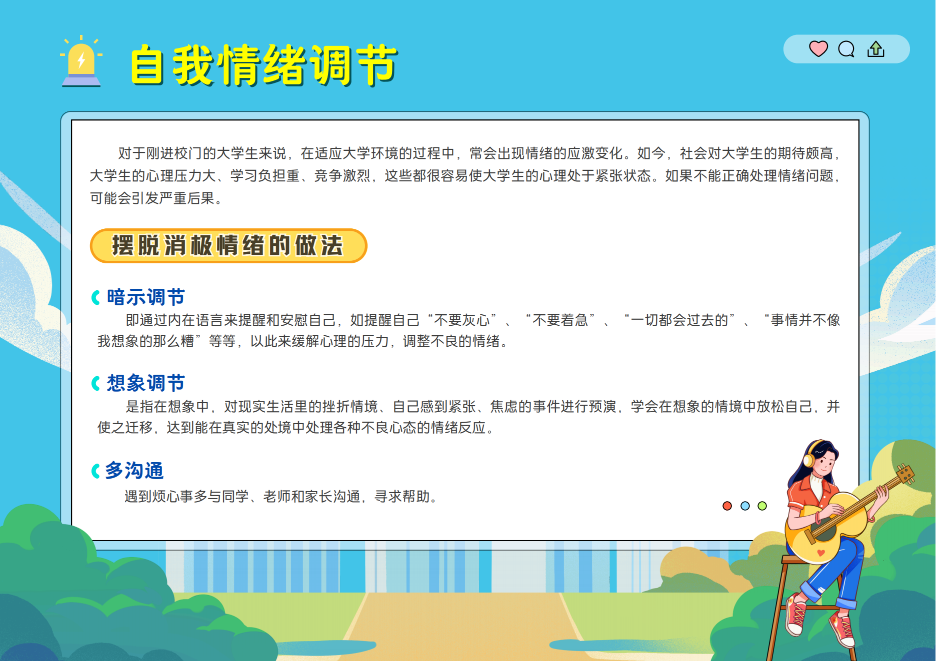 04.【宣传版】2025年大学新生报到安全指南_21.png