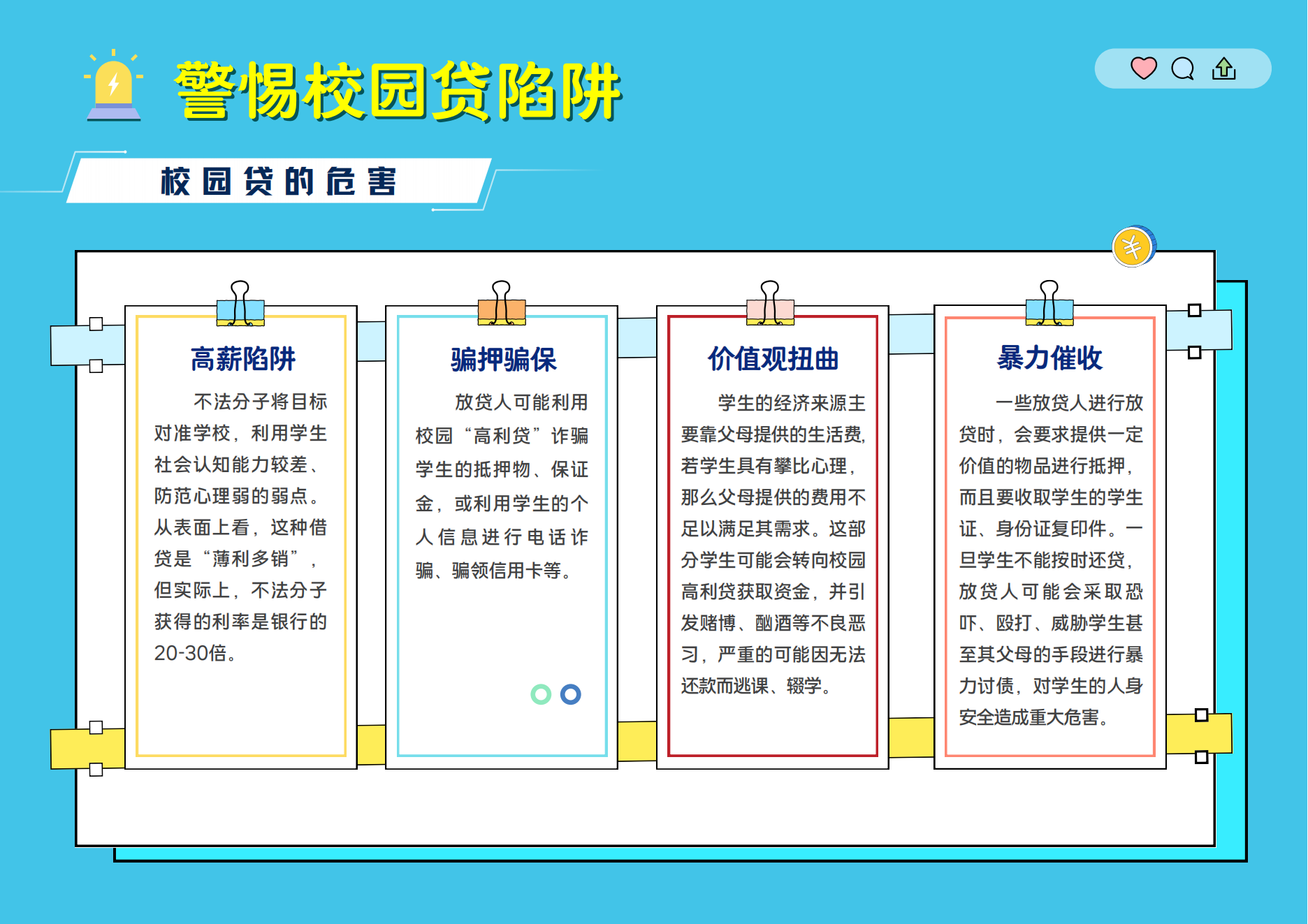 04.【宣传版】2025年大学新生报到安全指南_17.png