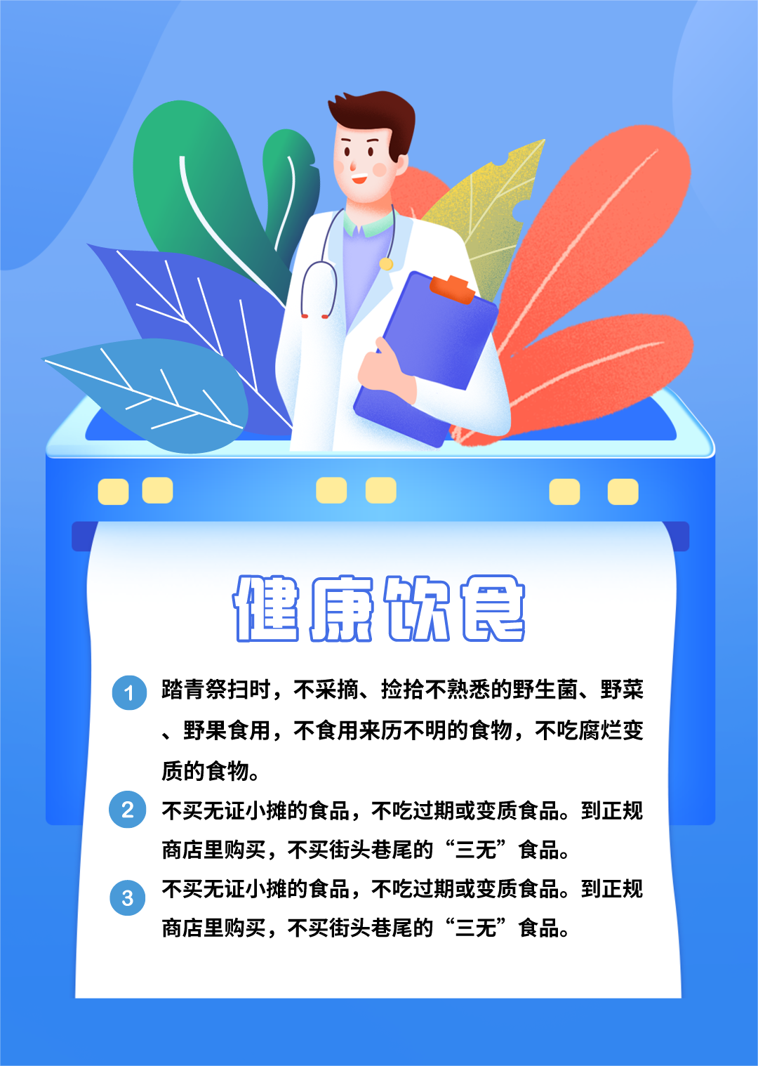 蓝色简约健康饮食知识宣传海报__2024-04-03+17_30_19.png