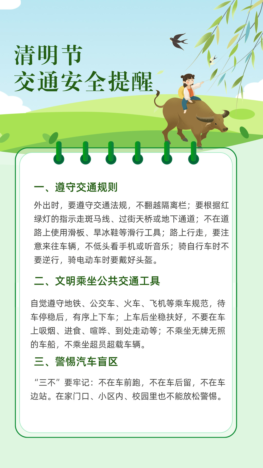 手绘风清明节踏青安全提醒手机海报__2024-04-03+16_39_25.jpg